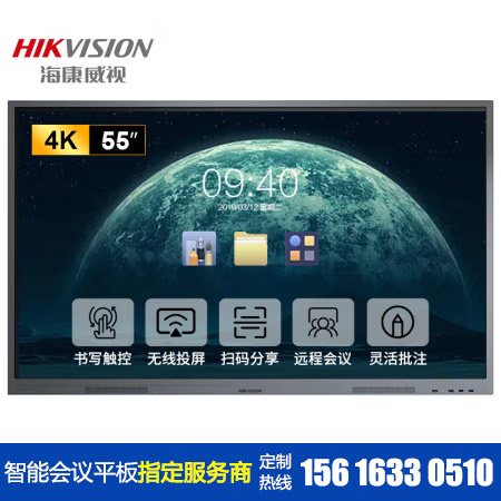 海康威视55寸会议平板一体机