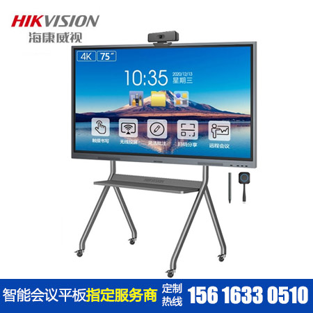 海康威视75寸会议平板一体机