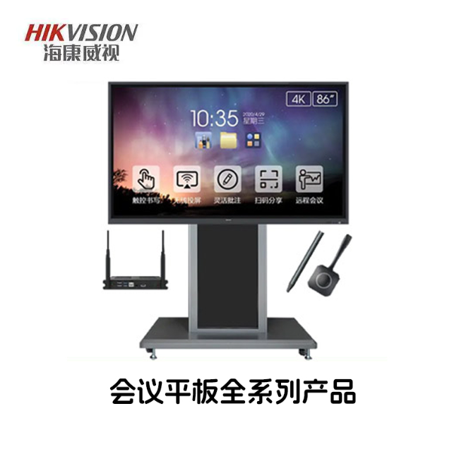 海康威视55寸/65寸/75寸/86寸/98寸会议平板一体机
